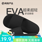 网易严选 EVA多巴胺软弹居家拖鞋夏季情侣居家浴室家用男女不臭脚凉拖 25升级款钢琴黑*男 42-43
