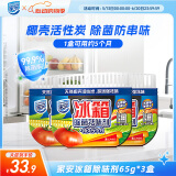 家安冰箱除菌祛味剂 天然椰壳活性炭 吸味 除菌 除臭剂65g*3防串味