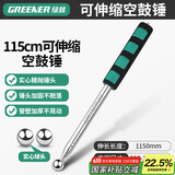 绿林家用空鼓锤验房锤工具套装检测地面墙面瓷砖检测收房不锈钢-115cm