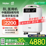 海尔（Haier）医用制氧机家用8L升大流量高氧气浓度老人高原吸氧雾化新国标802W