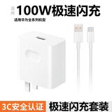 猎弗蒙适用华为超级充电器快充头Mate40Pro Nova8SE 60充电器P30适用荣耀手机6A通用50 p9全兼容闪充套装 【100W极速闪充头+2.0米6A快充线】