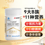 21金维他多种复合维生素80片 烟酰胺钙铁锌硒镁男士女士中老年【拍2发3】