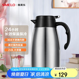 SIMELO施美乐保温壶家用304不锈钢内胆保温壶大容量热水壶 2L平安本色