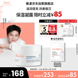 雅漾（Avene）【樊振东同款】恒润肌活保湿凝露50ML滋润保湿能量瓶敏肌乳液面霜