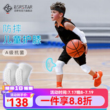 百斯锐（Bestray）儿童护膝篮球运动防摔护肘护臂套装足球短款小孩关节护具夏季薄款 白色短款专业护膝（两只装） 2只装 S（55-80斤）
