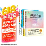早起赋能系列：早起的奇迹+自律力+知道做到+超级时间倍增术（套装4册）