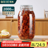 拜杰玻璃密封罐卡扣玻璃罐果酒青梅普通酒黄桃罐头泡酒瓶大容量泡菜2L