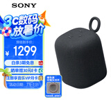 索尼（SONY）LinkBuds音乐盒 质感人声无线蓝牙音箱 家居艺术 家用室内桌面礼物音响 黑色 音箱【国家补贴】