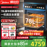 美的（Midea）78L知味微波AI变频微蒸烤一体机  纯平全嵌 杯水鲜蒸轻脂燃卡蒸烤箱一体机 微蒸烤炸炖5合1体机GC7