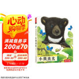 亮丽精美触摸书—小熊波比 0-2岁幼儿启蒙仿真触摸书 乐乐趣童书低幼认知绘本  课外书  图书开学季    图书开工开学季