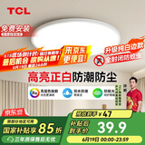 TCL照明 LED吸顶灯卧室灯圆形现代简约书房阳台房灯饰中山灯具包安装
