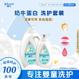 强生婴儿牛奶沐浴露1kg+牛奶润肤露500g宝宝儿童青少年沐浴保湿乳