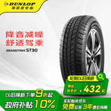 邓禄普（DUNLOP）轮胎/汽车轮胎 225/65R17 102T GRANDTREK ST30 原厂配套本田CRV