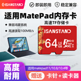 闪立派sd卡适用于matepad平板内存卡matepad11/m6m2/畅享平板2/c5/荣耀X6/V6平板内存卡 TF64G 【平板高速内存卡】送卡针+读卡器