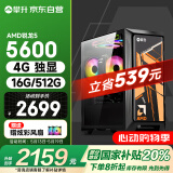 攀升战神2 设计师台式电脑台式机电脑主流游戏主机全套（AMD锐龙5 RX550-4G 16G 512G）国家补贴20%