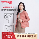鸭鸭（YAYA）佟丽娅同款轻薄羽绒服女新款冬季短款圆领内胆修身时尚薄外套KXM 嫣红色【女款无领】 XL
