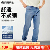 网易严选男式牛仔裤修身男士直筒裤四季百搭休闲弹力衣橱必备 微弹合体款-牛仔浅蓝 31