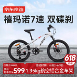 京东京造20寸儿童自行车6-13岁 7速碟刹升级款-珍珠白 儿童节礼物