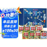 新定制版 十万个为什么全套共8册礼盒版 美图注音版写给儿童的趣味科普百科全书十万个为什么幼儿科普启蒙绘本漫画书 小学生一二三四五六年级少儿科普大百科课外阅读书籍