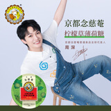 京都念慈菴 柠檬草薄荷糖60g 泰国进口 草本萃取 清爽薄荷