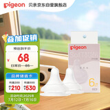 贝亲（Pigeon）自然实感第3代启衔奶嘴 宽口径奶嘴 L号-2只装  6个月以上 BA136