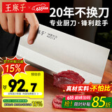 王麻子菜刀厨师专用1号厨片刀 切片切肉厨房高级家用商用锋利切菜刀刀具