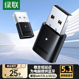 绿联USB蓝牙适配器5.1发射器蓝牙音频接收器模块PC台式机笔记本电脑接手机无线蓝牙耳机音响鼠标键盘