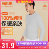 宜而爽秋冬季【一等品新疆棉】保暖上衣100%纯棉男士内衣棉毛衫秋衣男