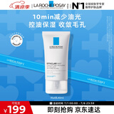 理肤泉MAT乳40ml 水杨酸清痘控油油痘肌收缩毛孔保湿乳液护肤品生日礼物