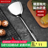 美厨（maxcook）炒铲锅铲 不锈钢铲子加厚 简约系列MCCU-168