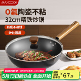美厨（maxcook）不粘炒锅 精铁炒锅带盖32cm 陶瓷不粘涂层 燃气电磁炉通用MCC4619