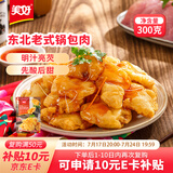 美好东北老式锅包肉 300g 厚切猪里脊肉 半成品方便菜 空气炸锅食材