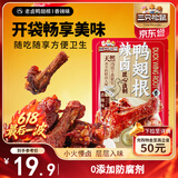 三只松鼠辣卤鸭翅根480g 肉干肉脯休闲卤味追剧小吃零食独立包装约16根