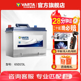 瓦尔塔（VARTA）汽车电瓶蓄电池 蓝标65D23L 现代途胜卡罗拉丰田起亚以旧换新