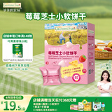 爷爷的农场芝士莓莓小软饼干60g宝宝儿童零食澳洲干酪 出行便携
