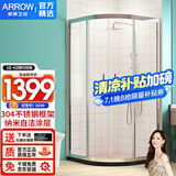 箭牌（ARROW） 整体淋浴房钢化玻璃隔断 纳米涂层干湿分离浴室浴屏卫生间淋浴房 弧形不锈钢淋浴房900*900/6mm 定制需联系客服