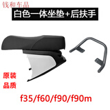 丽田适配九号F90M一体坐垫加长座垫F90一体座拓展座椅F60/F35改装配件 九号F90M/F90/F60/F35 白色+后扶手