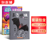 东方娃娃杂志智力版/绘本/幼儿大科学/大数学/创意美术任选 2025年9月起订阅 1年共12个月订阅 杂志铺订阅 3-8岁幼儿亲子共读 幼儿园中班大班图画书 科普童书创意绘本故事书阅读非过刊 东方娃娃
