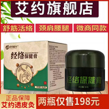 艾约透皮灸艾约家方经络保健膏官方艾约透皮灸膏相艾本草艾草膏 艾约经络保健膏*2盒