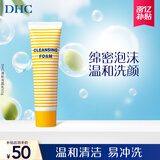 DHC清新洗面乳60g  面部清洁 粉刺 油痘肌适用 温和清爽洁面乳男女