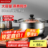 美厨（maxcook）蒸锅 不锈钢30cm单层蒸锅 加厚复合底 燃气炉电磁炉通用MCB30