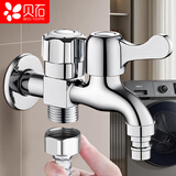 贝石 洗衣机专用水龙头 4分通用接口 快开水嘴 一进二出洗衣机专用水龙头 合金铜杆铜芯款