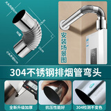 起点如日 热水器烟管304不锈钢燃气排烟管加长加厚排气管排风管延长管配件 6公分弯头【304不锈钢】