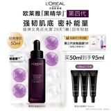 欧莱雅黑精华50ml面部精华液抗皱补水保湿护肤品化妆品生日礼物