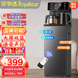 荣事达（Royalstar）茶吧机家用高端客厅用立式智能制冷制热烧水一体直饮饮水机 升级语音【跑马灯显-大屏双显】 冷热型