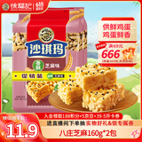 徐福记 八庄沙琪玛香酥芝麻味160g*2袋 糕点 零食点心  