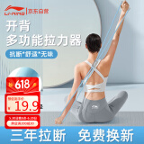 李宁（LI-NING）8字拉力器 瑜伽扩胸八字拉力绳多功能家用肩颈背部训练弹力带蓝色