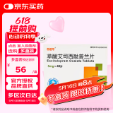 [百适可] 草酸艾司西酞普兰片5mg*40片/盒