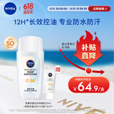 妮维雅（NIVEA）防水防汗防晒霜 控油净爽防晒液50g SPF50+