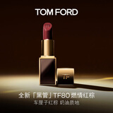 TOM FORD全新升级黑管水感缎光TF口红80 车厘子红棕 唇膏 生日礼物女